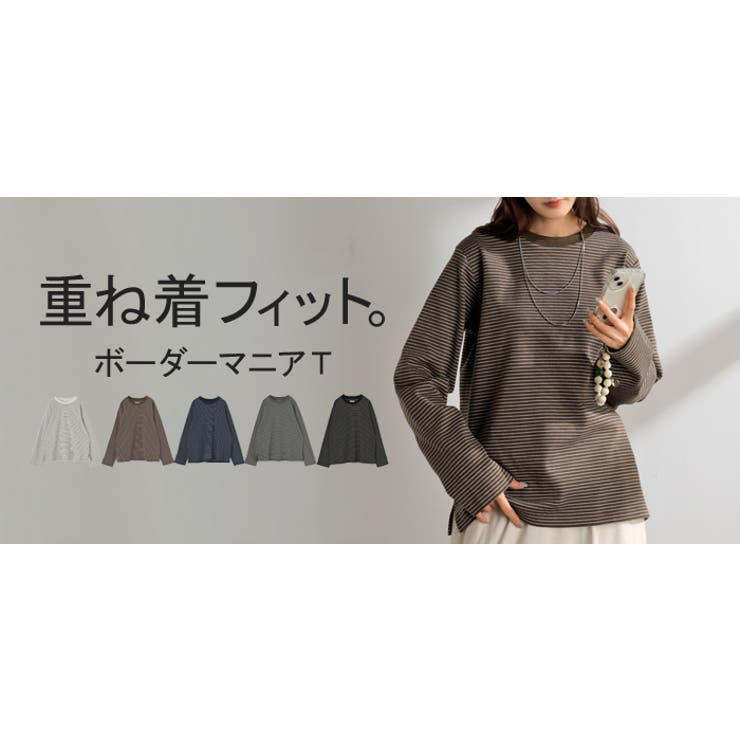 カットソー ロンT ボーダー | HUG.U | 詳細画像25 