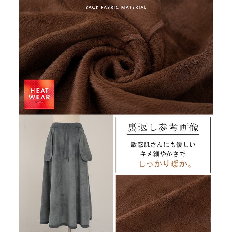 スカート ロング 特暖 | HUG.U | 詳細画像19 