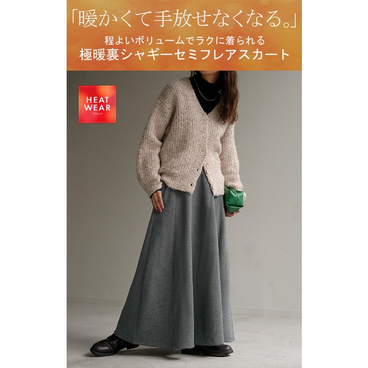 スカート ロング 特暖 | HUG.U | 詳細画像2 