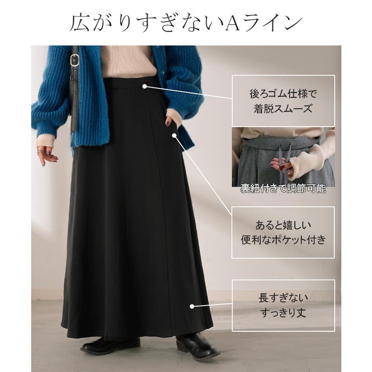 スカート ロング 特暖 | HUG.U | 詳細画像7 