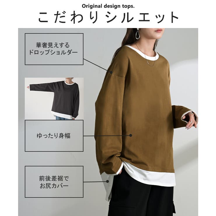 ロンT レイヤード 風 | HUG.U | 詳細画像11 