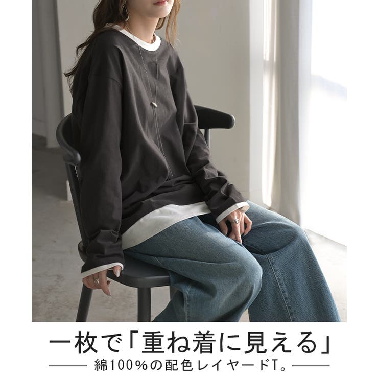 ロンT レイヤード 風 | HUG.U | 詳細画像2 