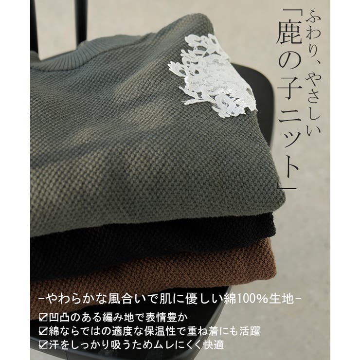 ニット レース 鹿の子 | HUG.U | 詳細画像3 