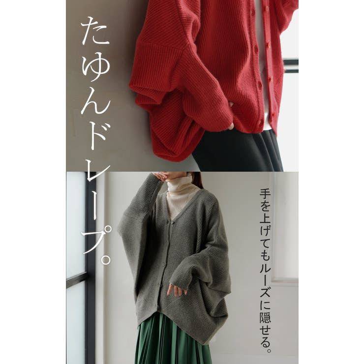 カーディガン ニット ドルマン | HUG.U | 詳細画像20 