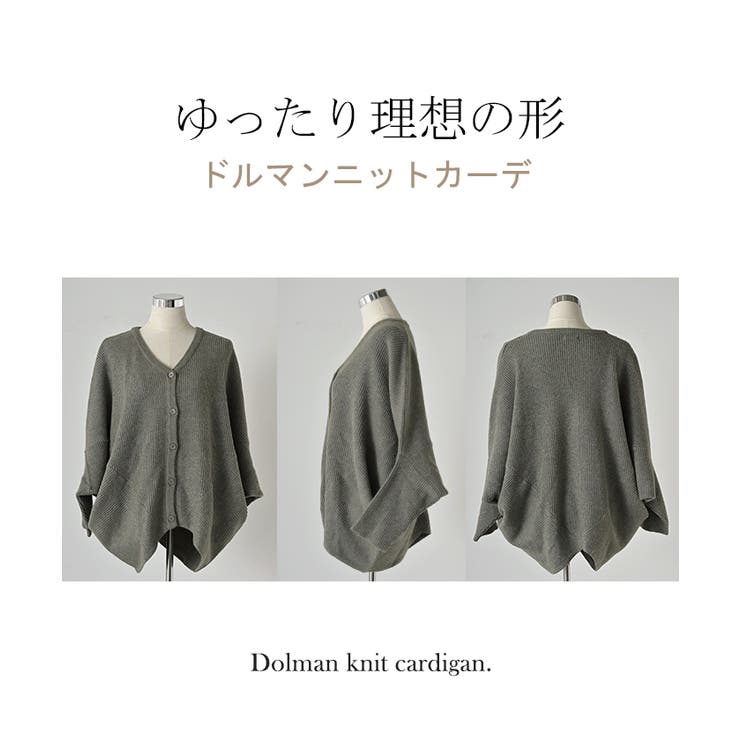 カーディガン ニット ドルマン | HUG.U | 詳細画像22 
