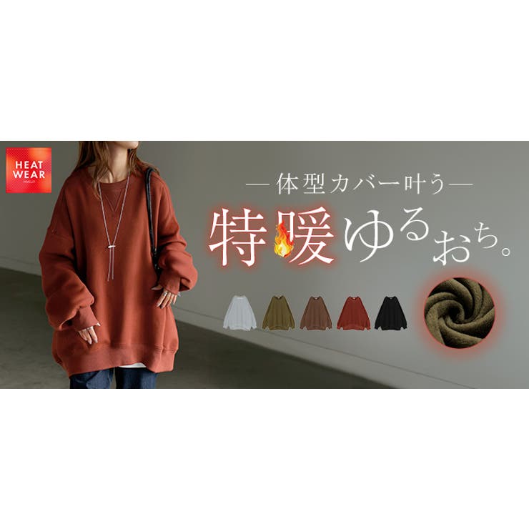 スウェット 特暖 裏シャギー | HUG.U | 詳細画像25 