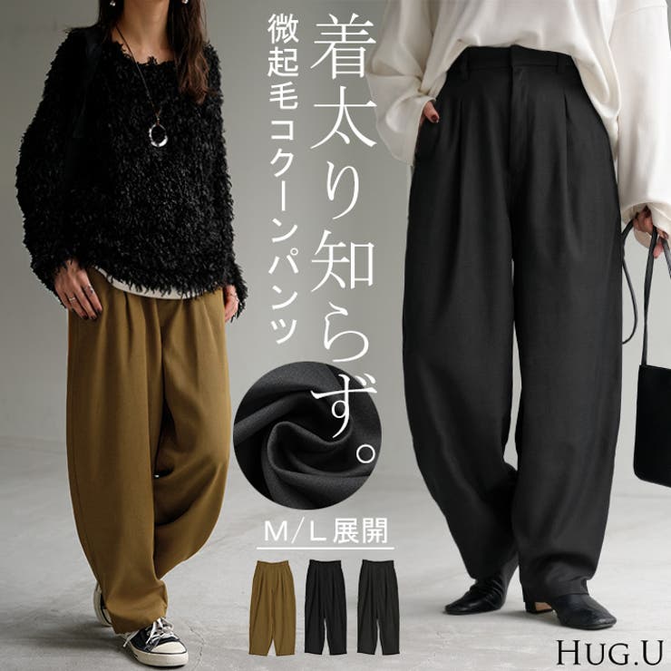 パンツ 裏起毛 コクーン[品番：HHHW0005270]｜HUG.U（ハグユー