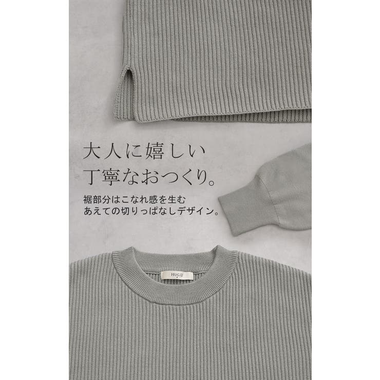 ニット 切り替え リブ | HUG.U | 詳細画像19 