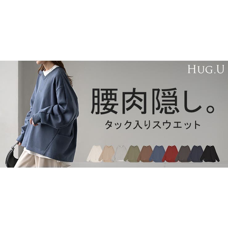 スウェット タック レディース | HUG.U | 詳細画像33 