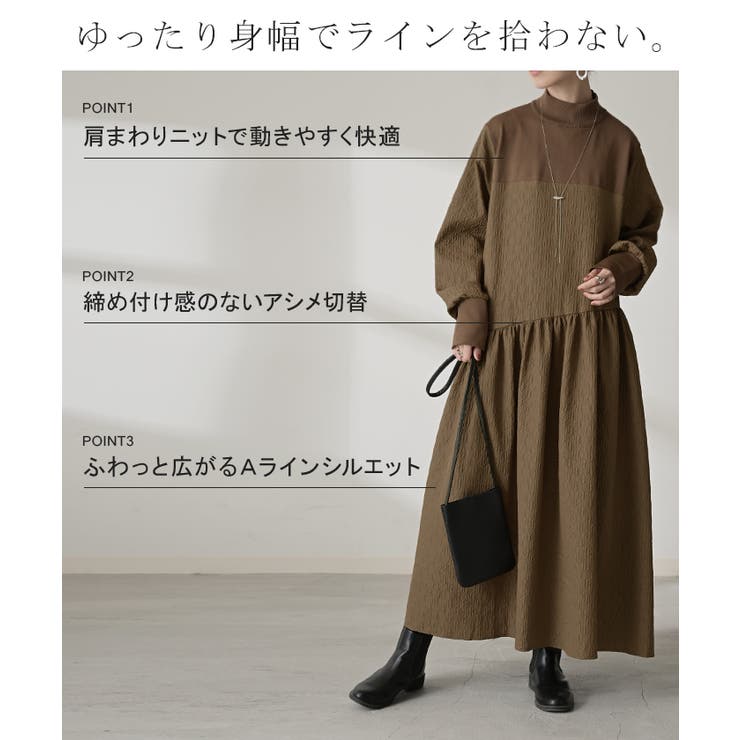 ワンピース 異素材 ジャガード | HUG.U | 詳細画像9 