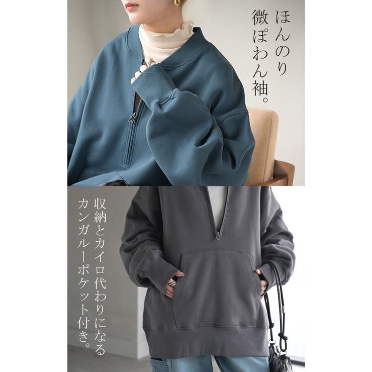 スウェット 裏起毛 ハーフジップ | HUG.U | 詳細画像19 