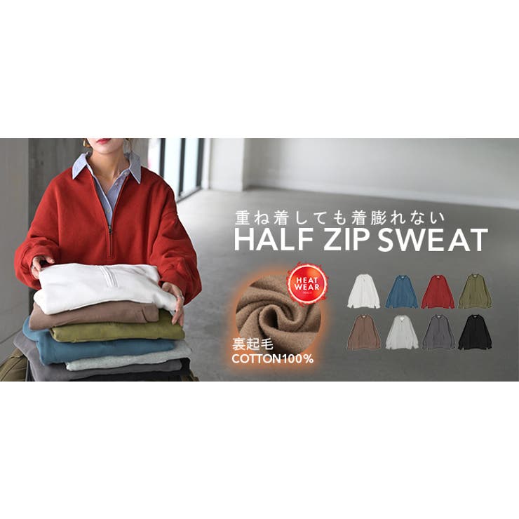 スウェット 裏起毛 ハーフジップ | HUG.U | 詳細画像27 