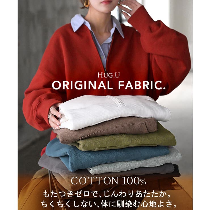 スウェット 裏起毛 ハーフジップ | HUG.U | 詳細画像4 