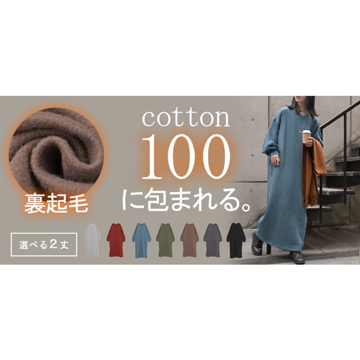ワンピース 綿100％ 裏起毛 | HUG.U | 詳細画像26 
