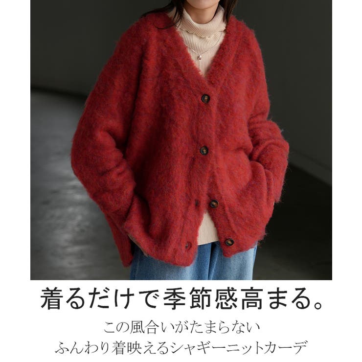カーディガン ニット シャギー | HUG.U | 詳細画像2 