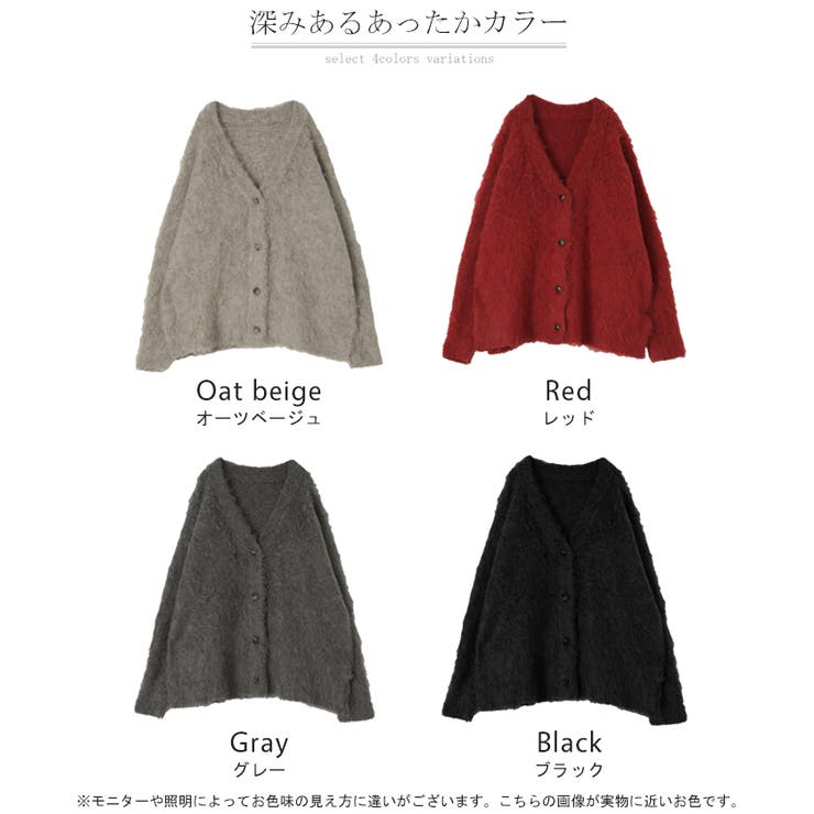 カーディガン ニット シャギー | HUG.U | 詳細画像24 