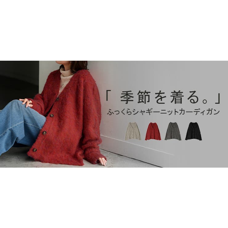 カーディガン ニット シャギー | HUG.U | 詳細画像25 