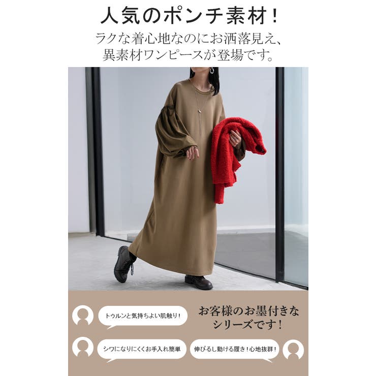 ワンピース 異素材 ロング | HUG.U | 詳細画像2 