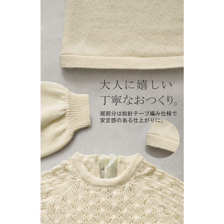 ニット バックリボン レース | HUG.U | 詳細画像19 