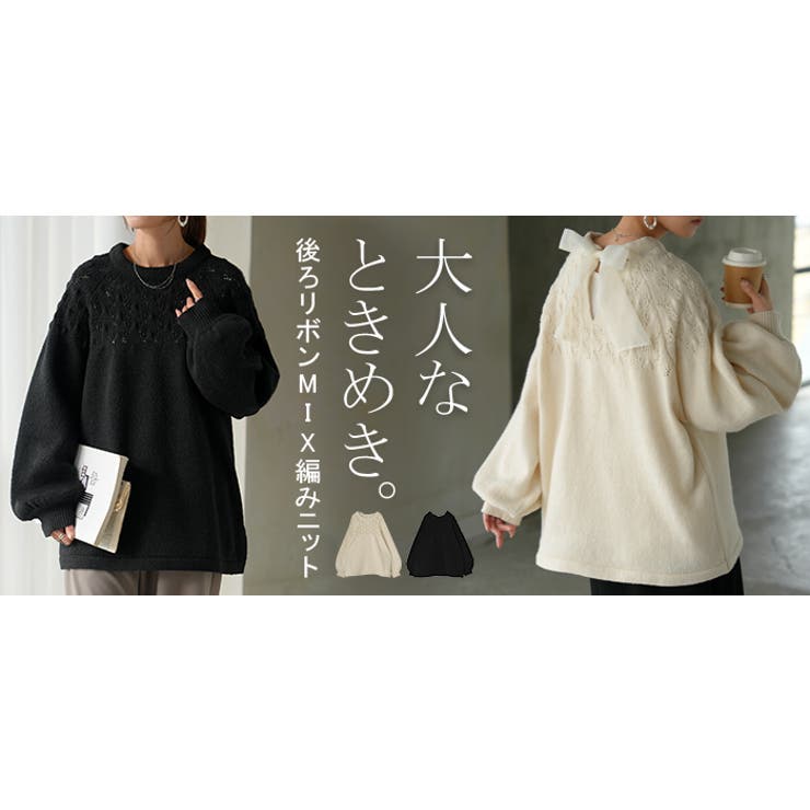 ニット バックリボン レース | HUG.U | 詳細画像25 