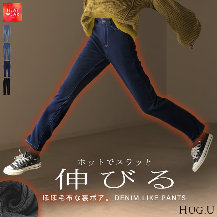 パンツ デニム風 裏シャギー | HUG.U | 詳細画像1 