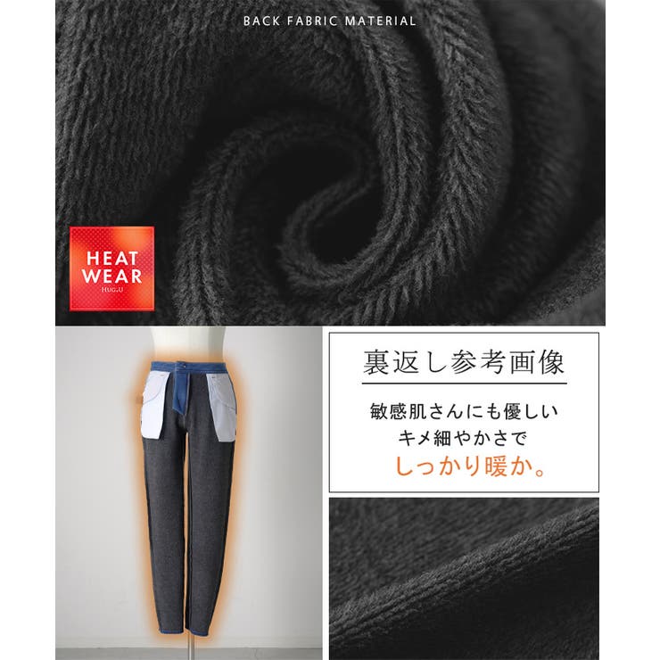 パンツ デニム風 裏シャギー | HUG.U | 詳細画像17 