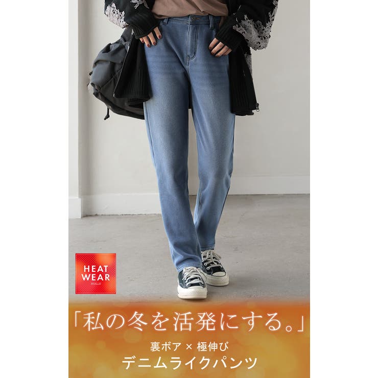 パンツ デニム風 裏シャギー | HUG.U | 詳細画像2 