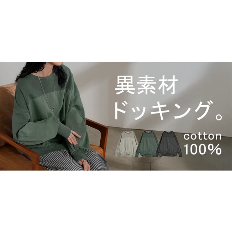 トレーナー ドッキング 綿100 | HUG.U | 詳細画像25 