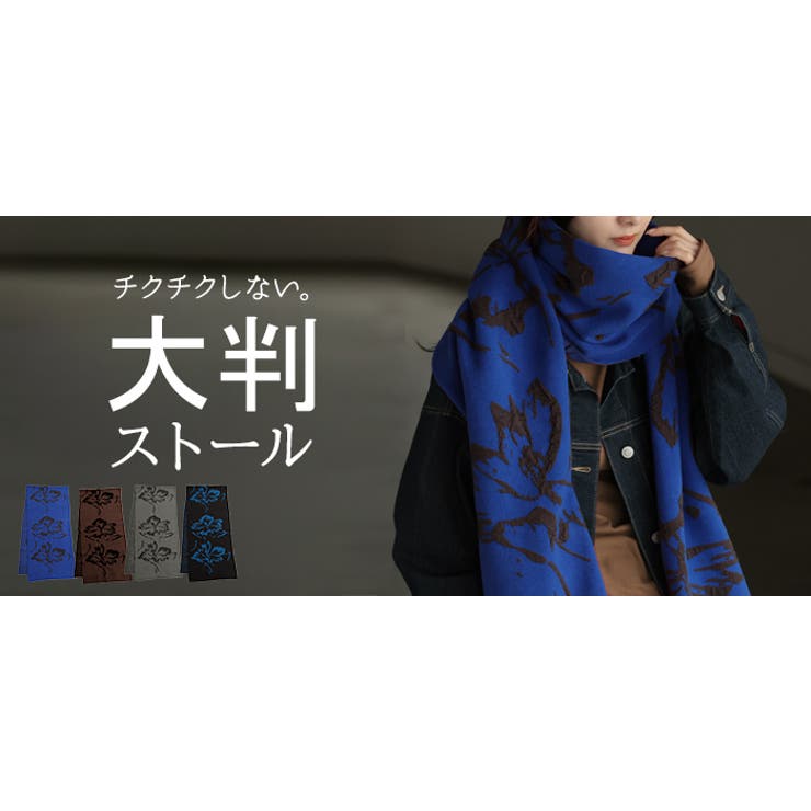 ストール 花柄 ニット | HUG.U | 詳細画像25 