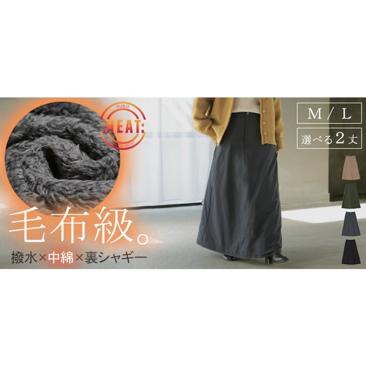 スカート 裏起毛 中綿 | HUG.U | 詳細画像25 