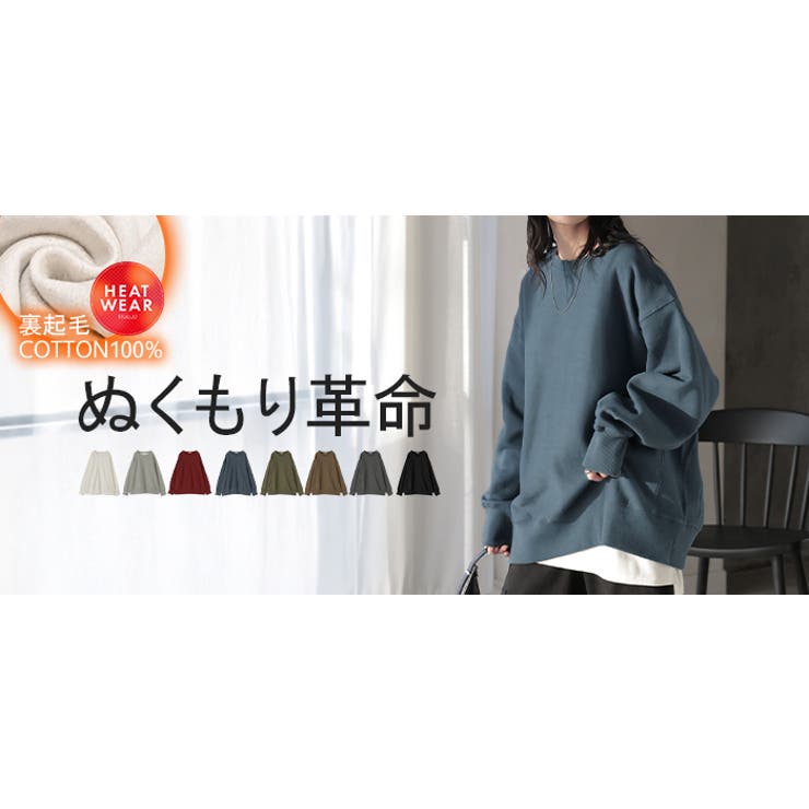 スウェット 裏起毛 綿100 | HUG.U | 詳細画像26 