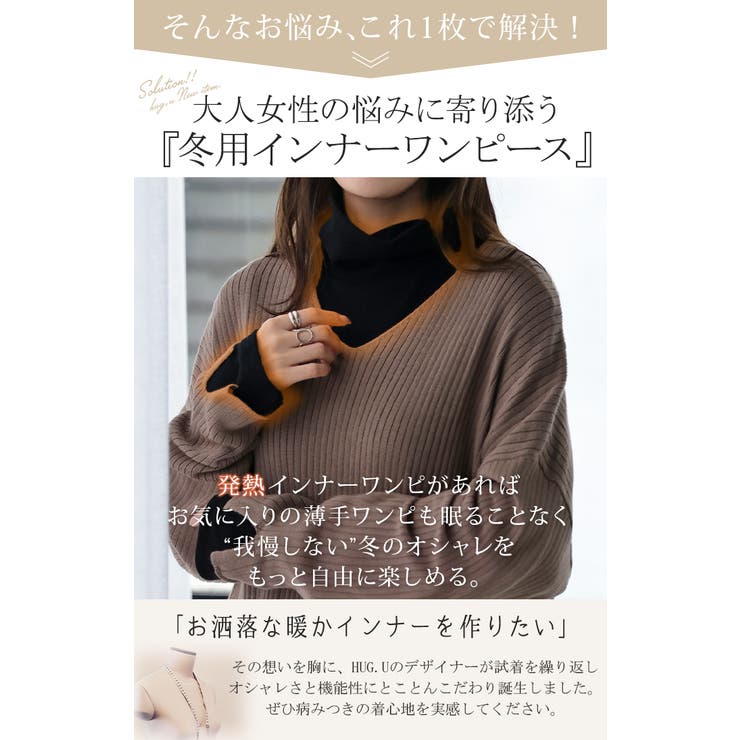 ワンピース インナー 吸湿 | HUG.U | 詳細画像4 