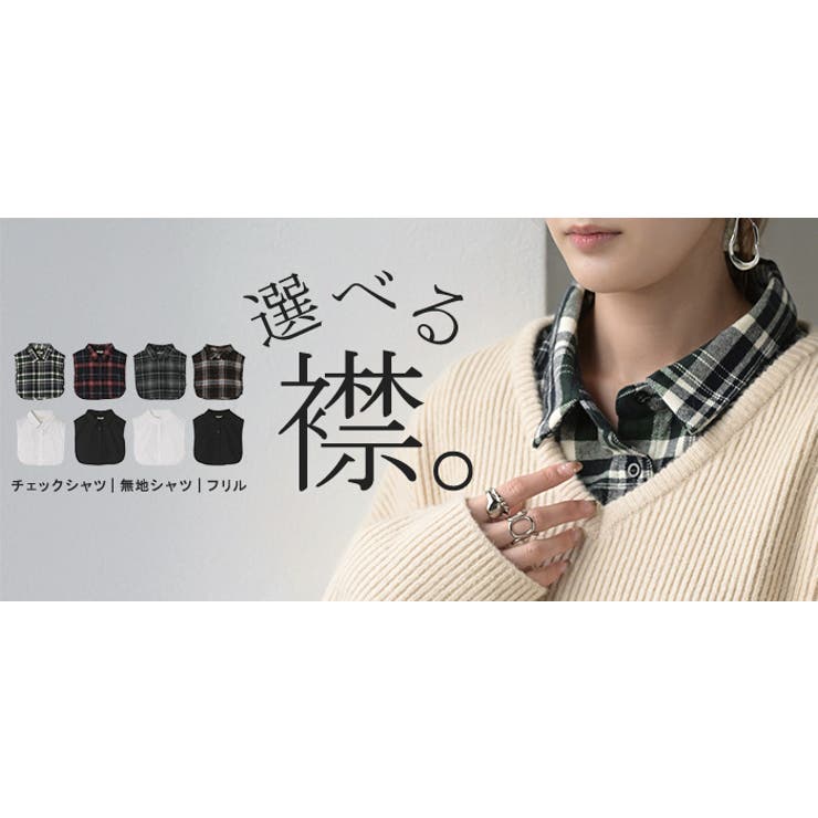 つけ襟 レイヤード シャツ | HUG.U | 詳細画像28 