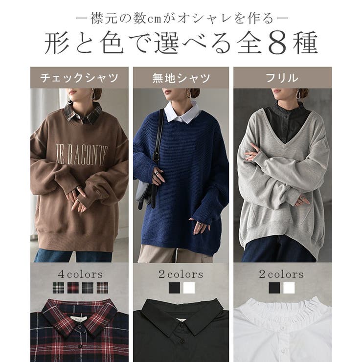 つけ襟 レイヤード シャツ | HUG.U | 詳細画像3 