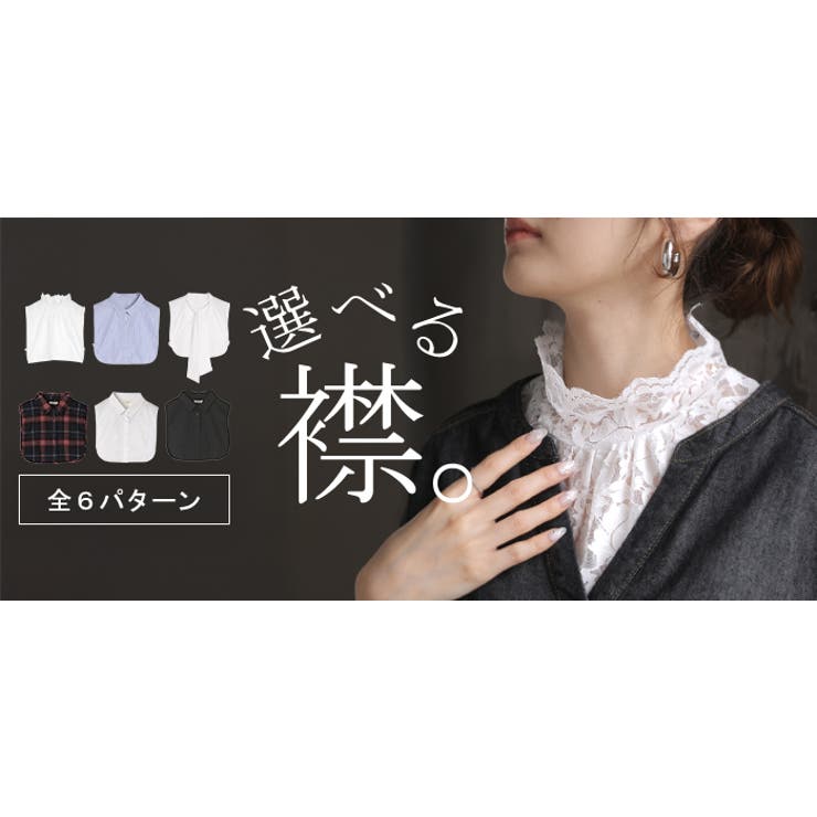 つけ襟 レイヤード シャツ | HUG.U | 詳細画像37 
