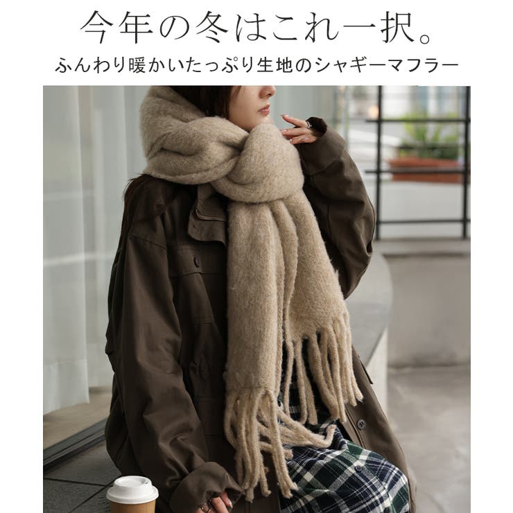 マフラー シャギー フリンジ | HUG.U | 詳細画像2 