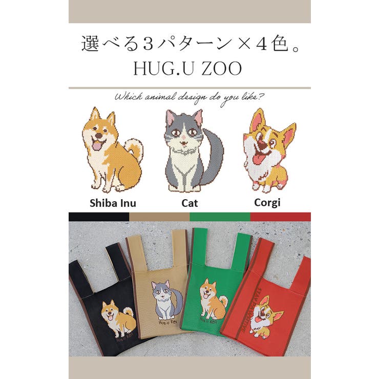 バッグ ニットバッグ トートバッグ | HUG.U | 詳細画像3 
