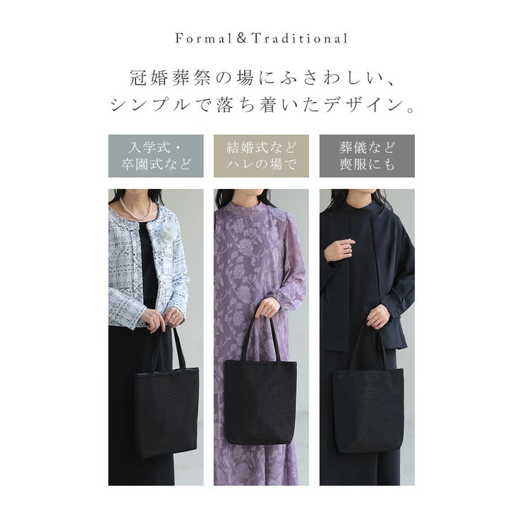 バッグ トート 冠婚葬祭 | HUG.U | 詳細画像3 