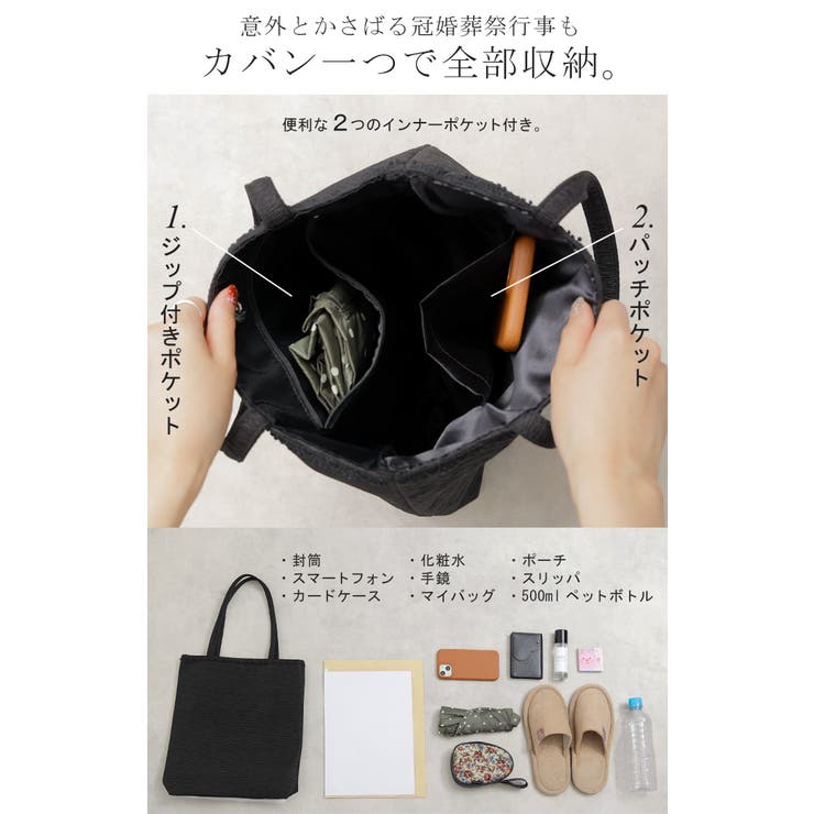 バッグ トート 冠婚葬祭 | HUG.U | 詳細画像6 