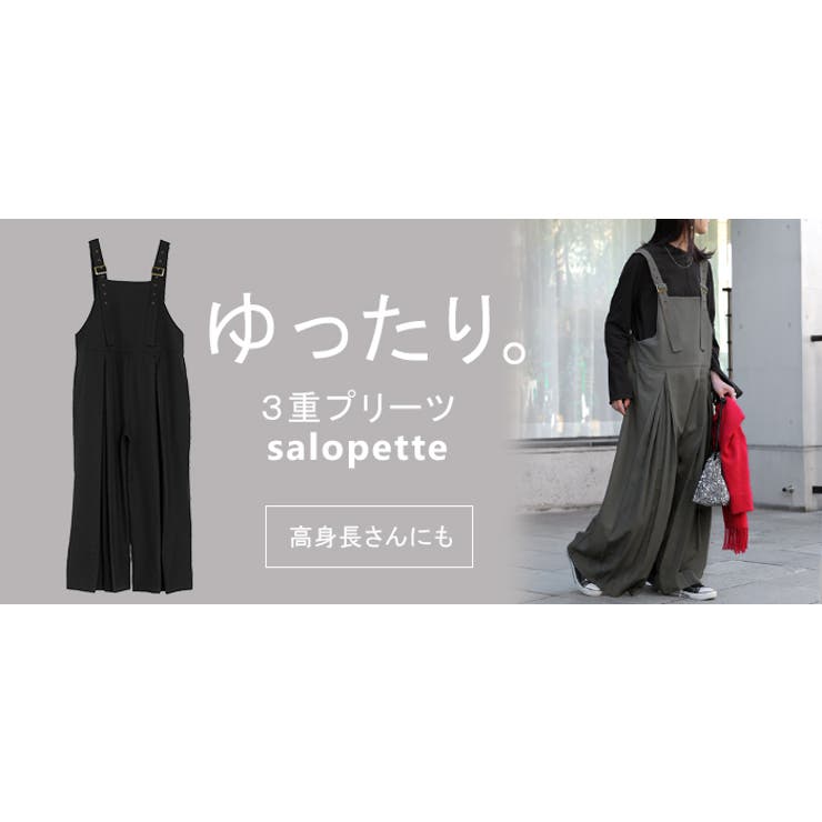 サロペット プリーツ ワイド | HUG.U | 詳細画像25 