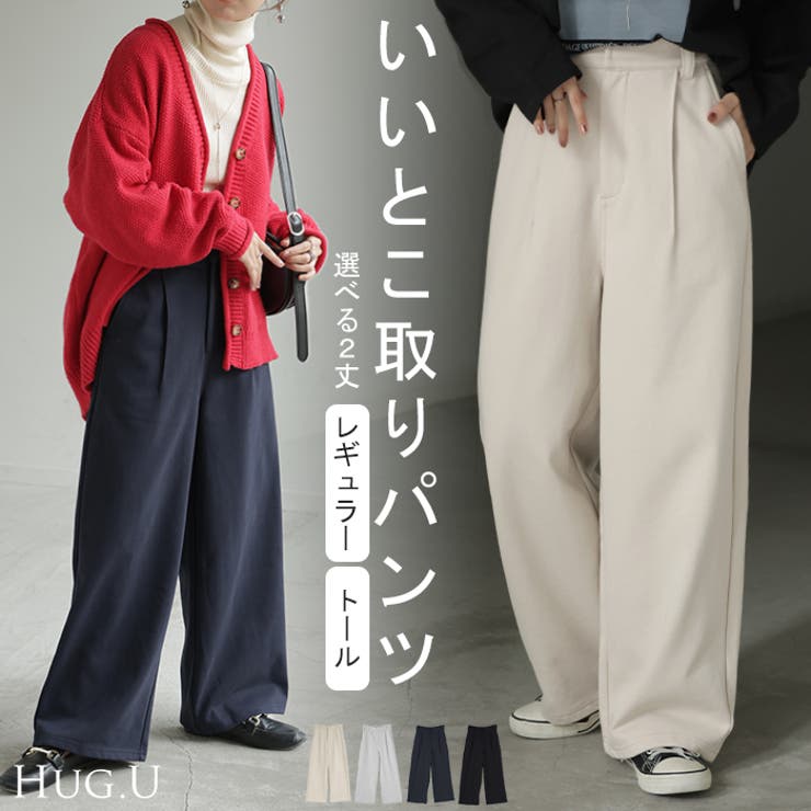 パンツ ロング ワイド | HUG.U | 詳細画像1 