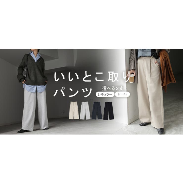 パンツ ロング ワイド | HUG.U | 詳細画像25 