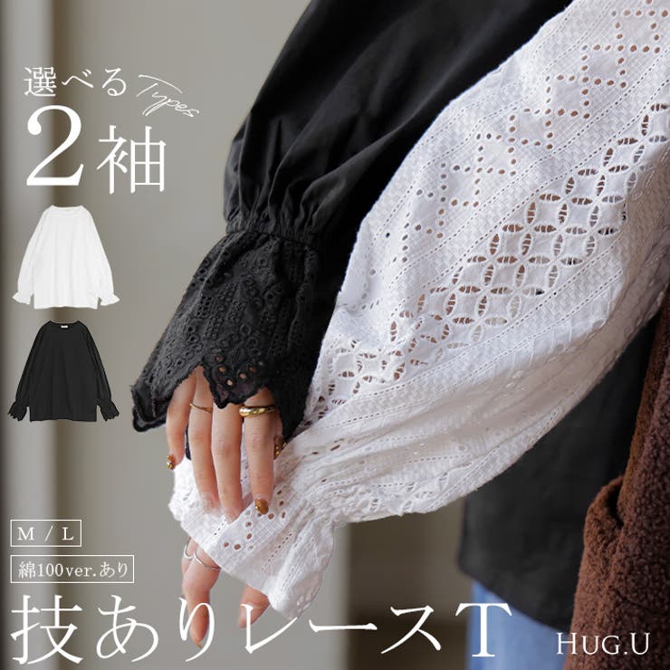 カットソー ロンT レース | HUG.U | 詳細画像1 