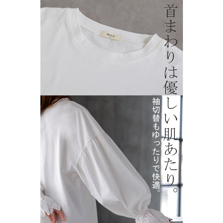 カットソー ロンT レース | HUG.U | 詳細画像21 