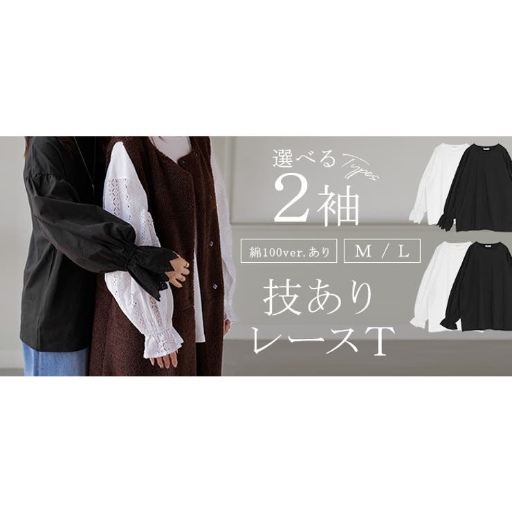 カットソー ロンT レース | HUG.U | 詳細画像25 