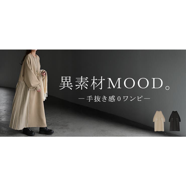 ワンピース プリーツ 異素材 | HUG.U | 詳細画像25 