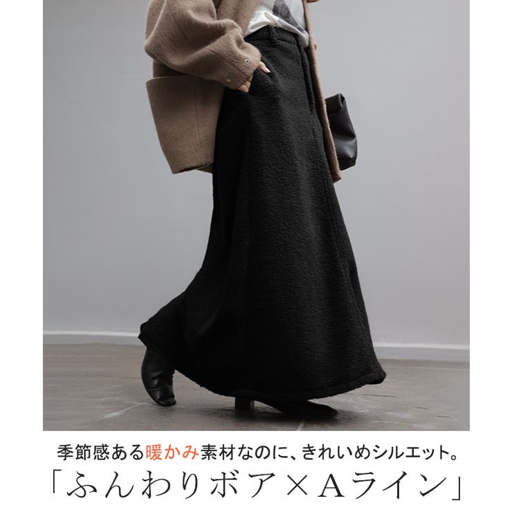 スカート ボア ロング | HUG.U | 詳細画像2 