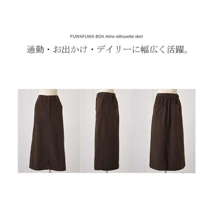 スカート ボア ロング | HUG.U | 詳細画像22 