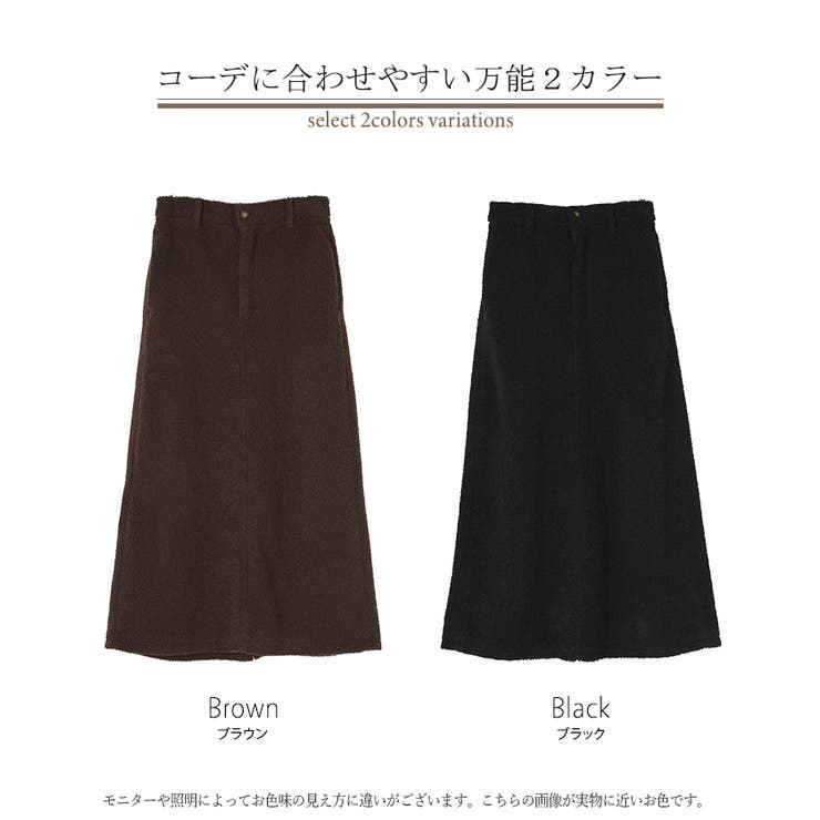 スカート ボア ロング | HUG.U | 詳細画像24 