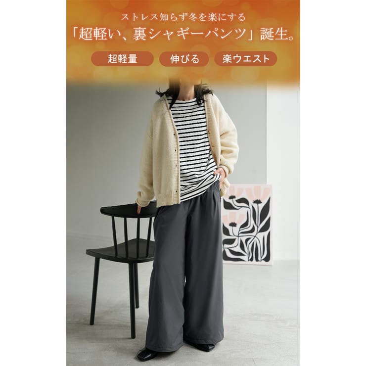 パンツ 裏ボア ナイロン | HUG.U | 詳細画像2 